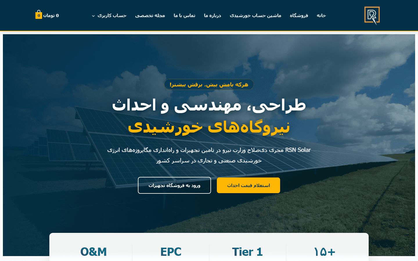 طراحی سایت آر اس ان سولار