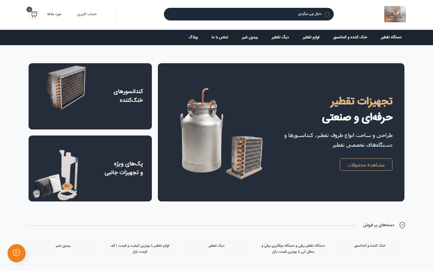 طراحی سایت ظروف تقطیر